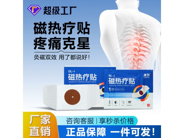 隔物灸 灸熱治療貼 磁灸熱貼