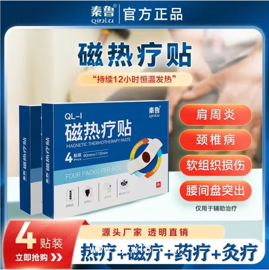 隔物灸 灸熱治療貼 磁灸熱貼