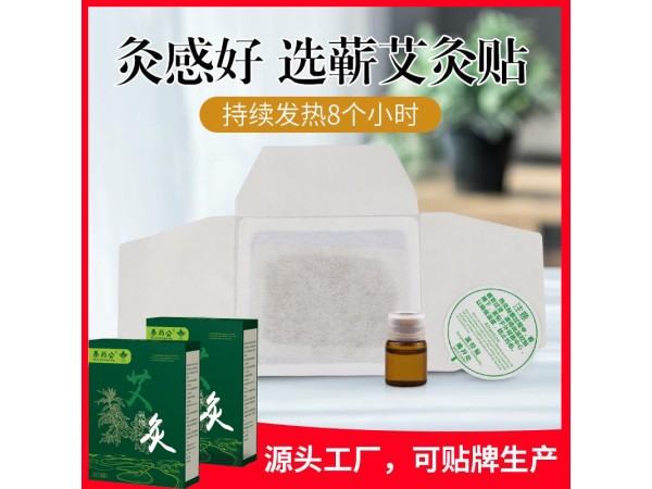 艾草精油貼 艾灸貼 肩頸消痛貼