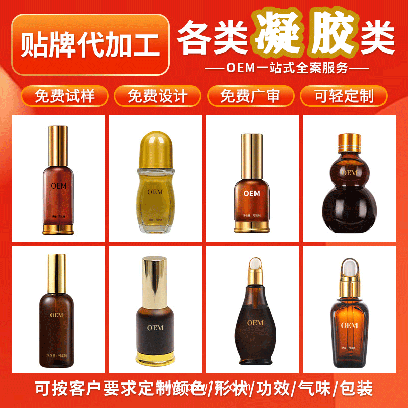 艾灸液導光凝膠生產廠家可貼牌代工