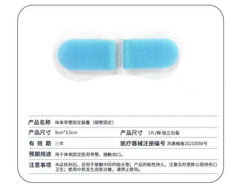 導(dǎo)管固定裝置