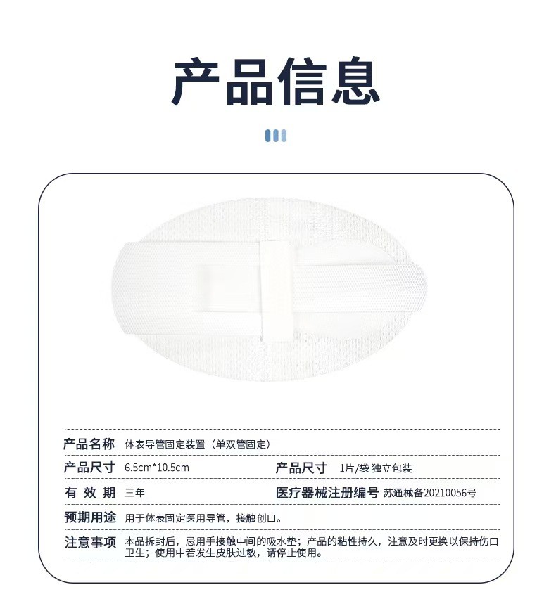 導(dǎo)管固定裝置