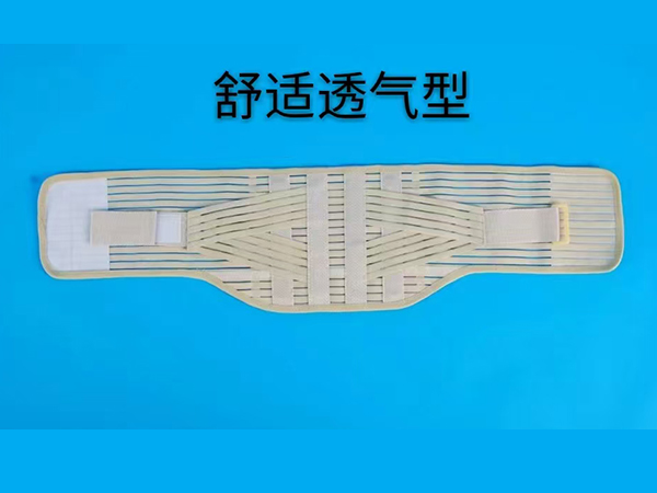舒適透氣型護(hù)腰帶