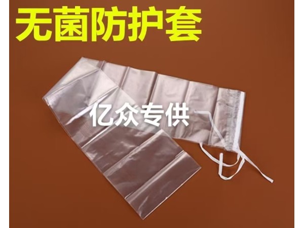 無菌防護(hù)套