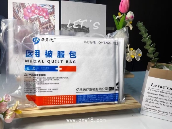 醫(yī)用被服包