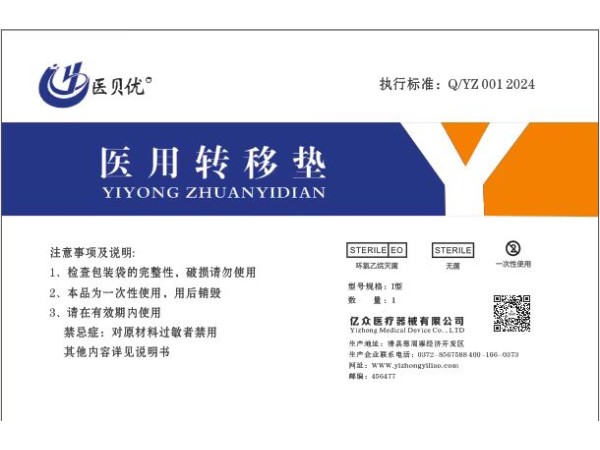 醫(yī)用轉(zhuǎn)移墊