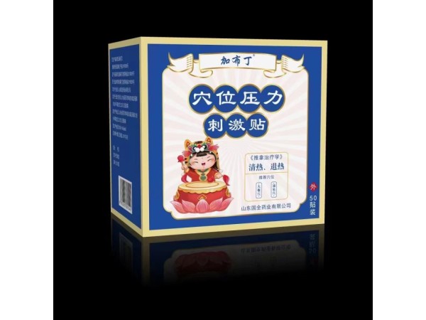 穴位壓力刺激貼-《推拿治療學(xué)》清熱、退熱