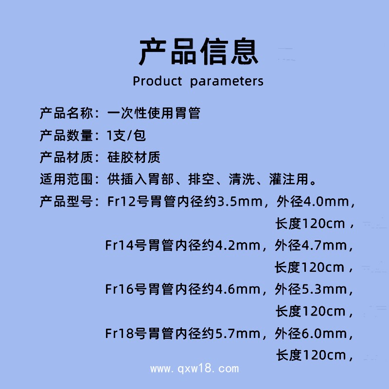 一次性使用胃管