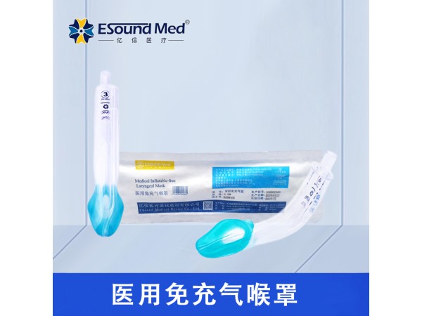 醫(yī)用免充氣喉罩