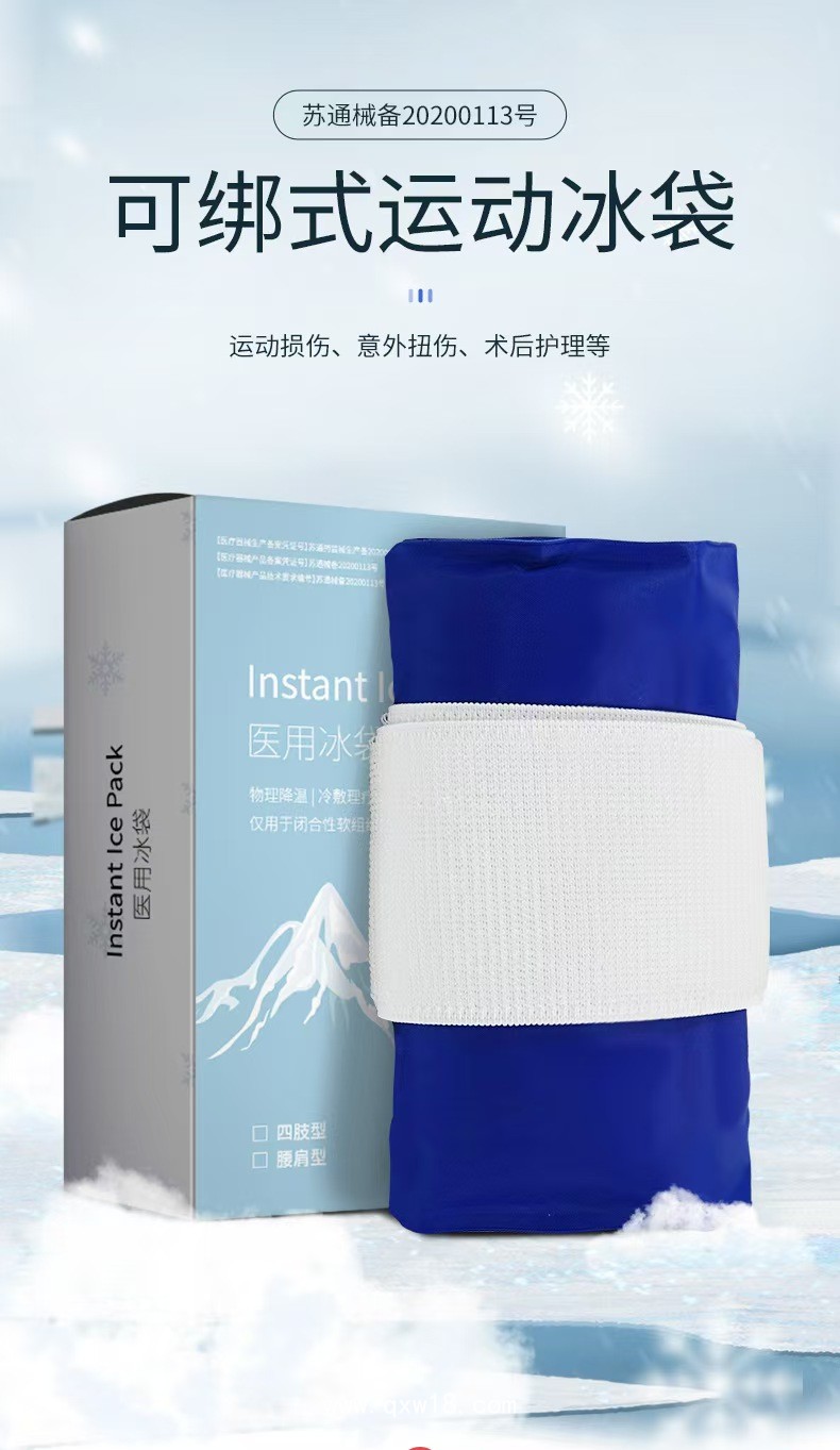 醫(yī)用冰袋