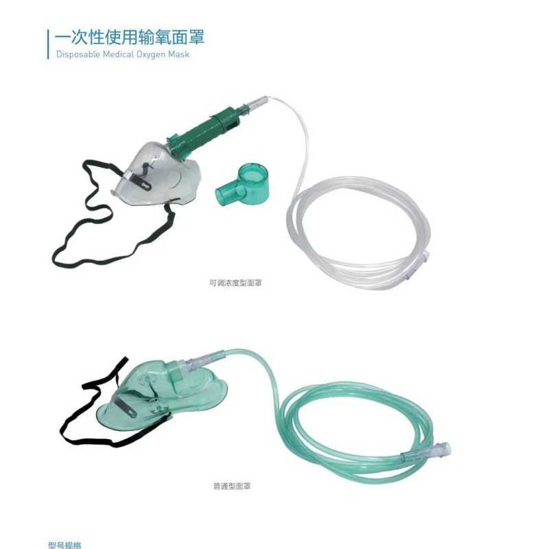 一次性使用輸氧面罩