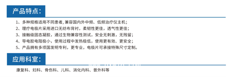 理療電極片（一次性使用心電電極）