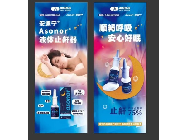 Asonor安速寧止鼾鼻噴、液體止鼾器、打呼嚕止鼾器重度女男士專用防打鼾呼嚕