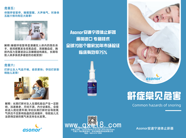 Asonor安速寧止鼾鼻噴、液體止鼾器、打呼嚕止鼾器重度女男士專用防打鼾呼嚕