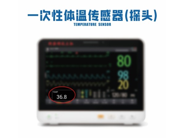 體溫傳感器