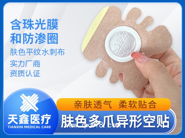 醫(yī)用透氣膠貼異形膏藥布空白貼敷料加工定制廠家