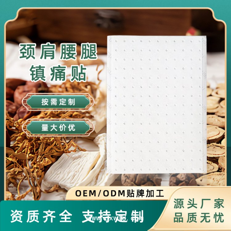 肩頸腰腿疼痛膏藥貼OEM定制代工_疼痛類貼膏批發(fā)代理_山東九興藥業(yè)有限公司