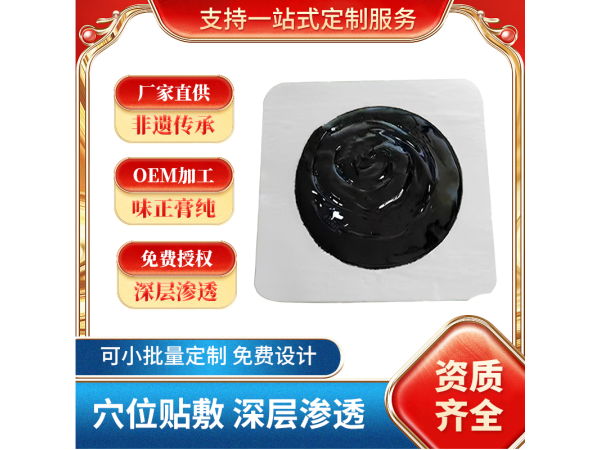 熱熔膠膏貼 黑膏貼OEM可代工貼牌 規(guī)格尺寸資質(zhì)齊全 東進藥業(yè)
