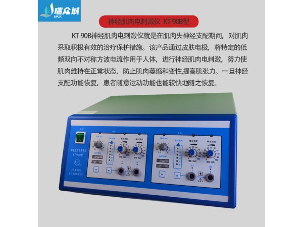 KT-90B 型神經(jīng)肌肉電刺激儀