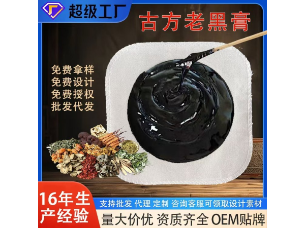 膏藥代工廠膏藥貼生產(chǎn)廠家貼牌定制免費打樣?xùn)|進藥業(yè)
