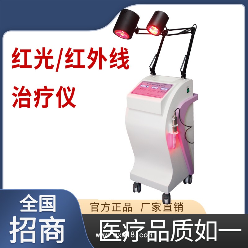 紅光/紅外線治療儀