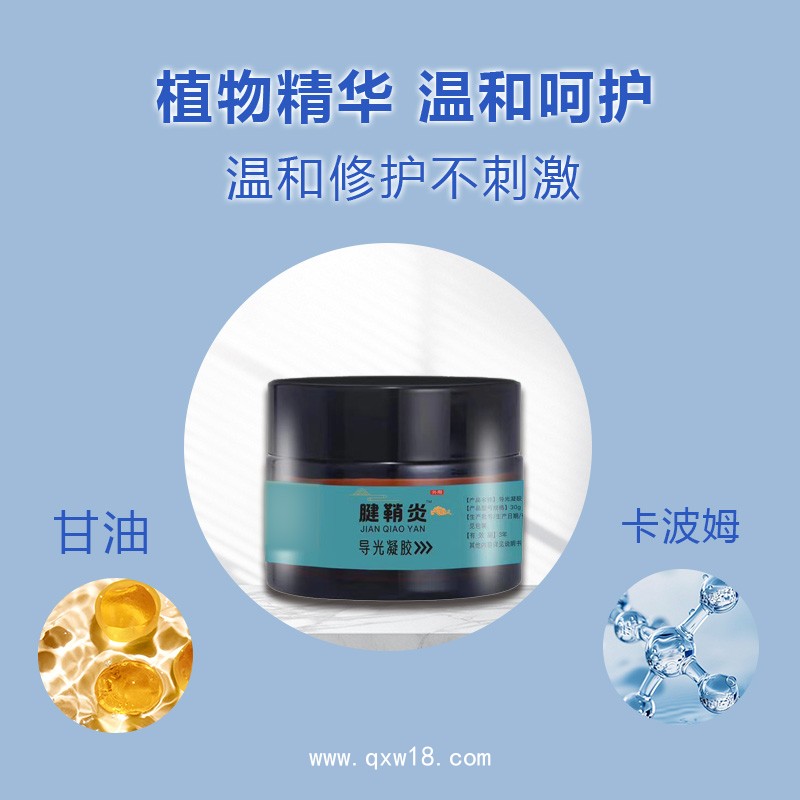 開創(chuàng)嘉業(yè) 導光凝膠 冷敷涂抹型 適用于腰腿疼痛 可OEM貼牌代加工