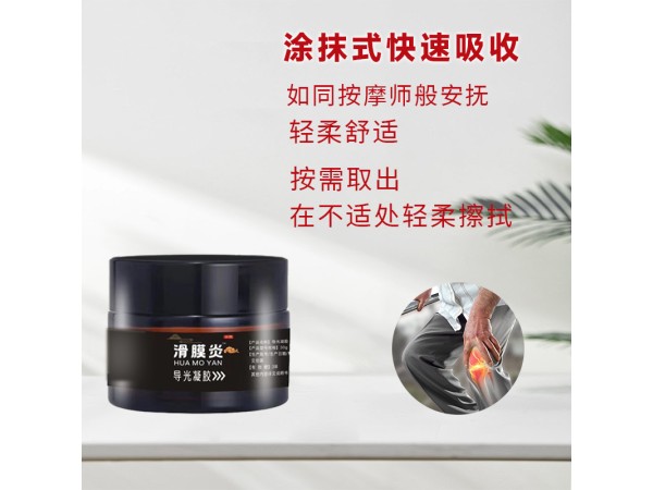 開創(chuàng)嘉業(yè)藥業(yè) 定制導(dǎo)光凝膠 關(guān)節(jié)疼痛抑菌舒筋通絡(luò)按摩護(hù)理源頭廠家