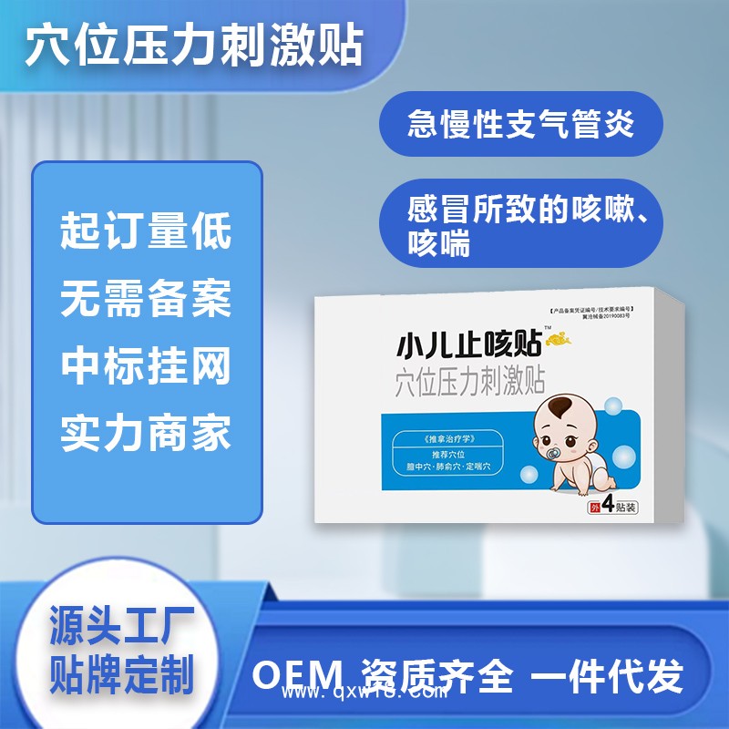 艾灸新方式 開創(chuàng)嘉業(yè) 導光凝膠 頸肩腰腿痛 廠家渠道 貼牌 平價工廠