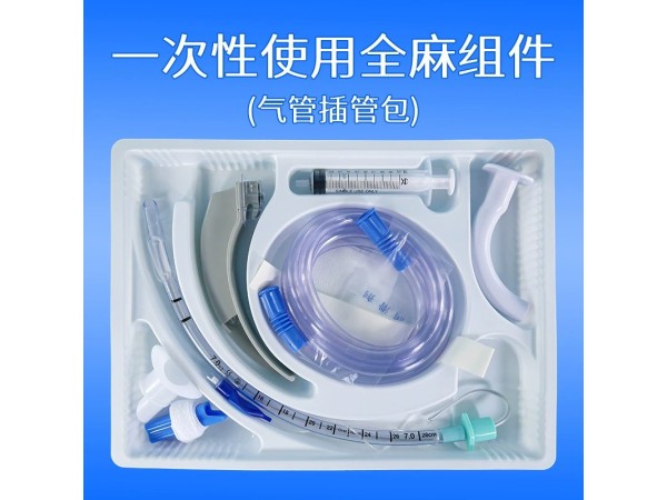億信一次性使用氣管插管組件