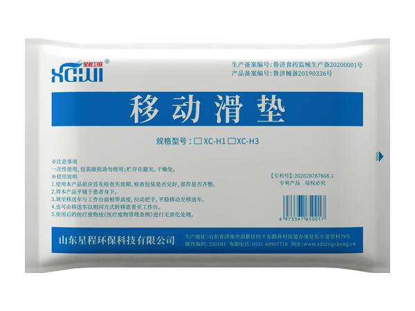 星程衛(wèi)聯(lián)一次性滑移墊、醫(yī)用轉(zhuǎn)移墊