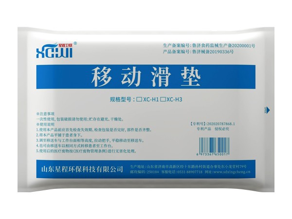 星程衛(wèi)聯(lián) 移動(dòng)滑墊、轉(zhuǎn)移墊