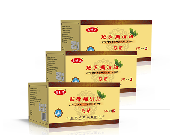 鑫東進 筋骨消痛貼膏藥貼OEM貼牌代加工 支持來料加工