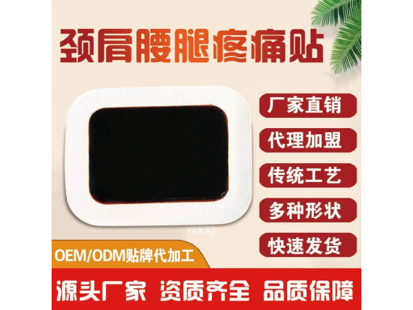 膏藥生產(chǎn)廠家 東進藥業(yè)傳統(tǒng)藥膏貼牌 現(xiàn)貨批發(fā)定制