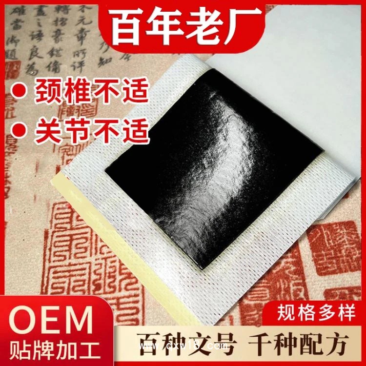 膏藥貼牌加工 貼膏OEM代工定制廠家 一站式貼牌生產(chǎn)來圖來樣加工