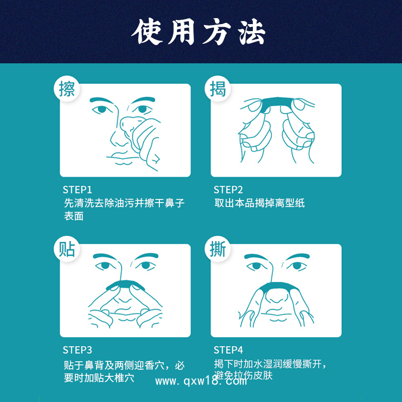 通氣鼻貼 兒童成人鼻炎鼻塞通鼻神器緩解穴位膏藥貼代加工 鼻貼定制OEM