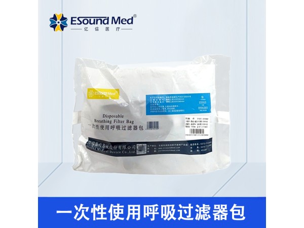 一次性使用呼吸過(guò)濾器包