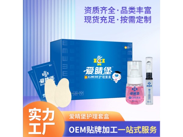 愛晴堡眼部護(hù)理套盒廠家批發(fā)眼部護(hù)理套盒OEM貼牌美容院眼部套盒代加工定制