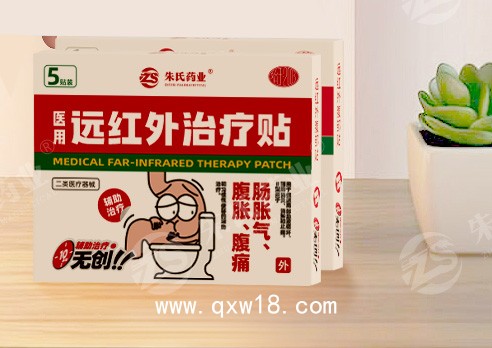 醫(yī)用遠(yuǎn)紅外治療貼（腸脹氣、腹脹、腹痛型） 二類醫(yī)療器械 外用貼敷