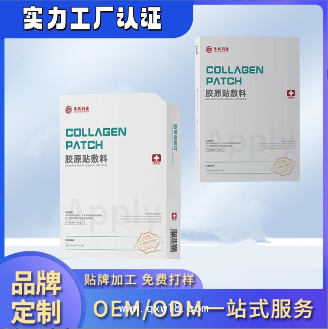 膠原貼敷料生產(chǎn)廠家 術后愈損修復 三類醫(yī)療器械醫(yī)用面膜