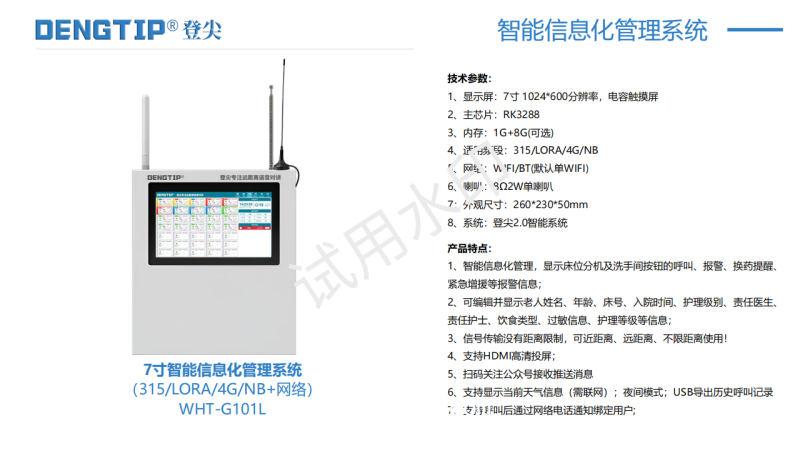 醫(yī)用呼叫器