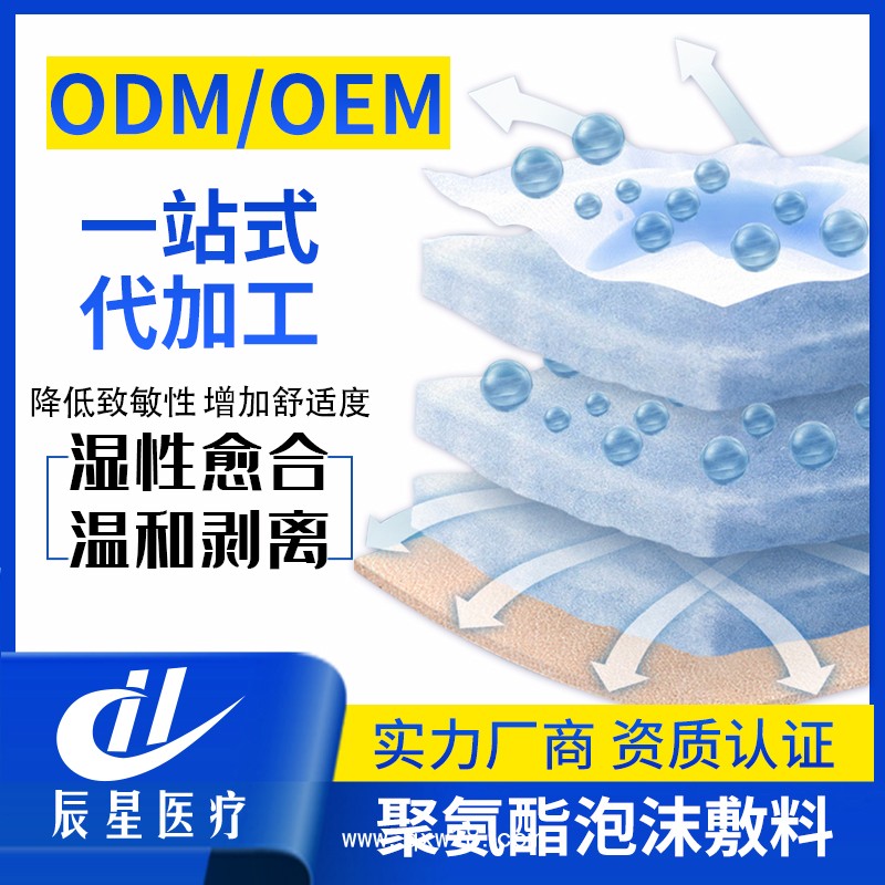 聚氨酯泡沫敷料 醫(yī)用濕性愈合敷料褥瘡燙傷敷料貼廠家