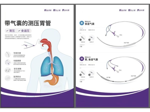 跨肺測(cè)壓胃管