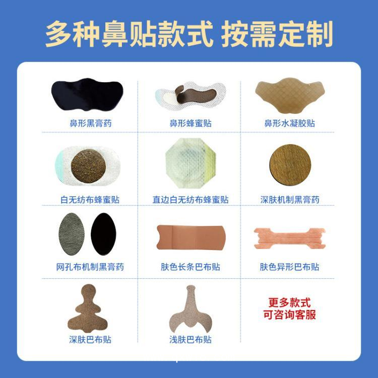 凝膠鼻貼定制鼻部清涼通氣膏藥貼牌鼻通穴位壓力刺激貼廠家oem