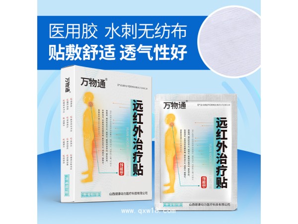 遠(yuǎn)紅外治療貼 二類(lèi)械字號(hào)OEM有廣審