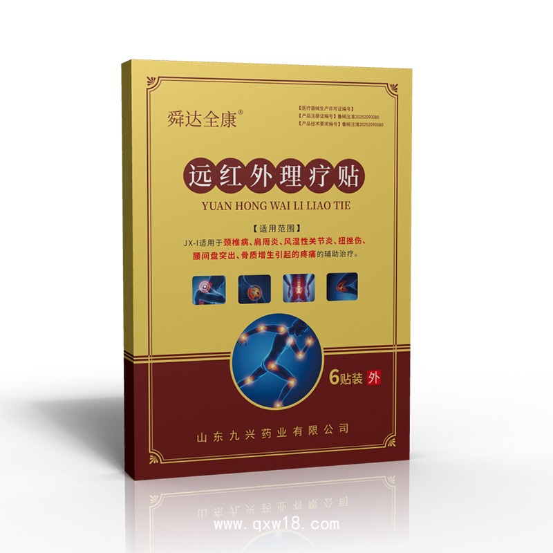 遠(yuǎn)紅外理療貼代加工_遠(yuǎn)紅外理療貼廠家_遠(yuǎn)紅外理療貼現(xiàn)貨批發(fā)