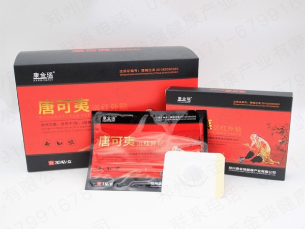 遠紅外貼（糖尿?。? width=