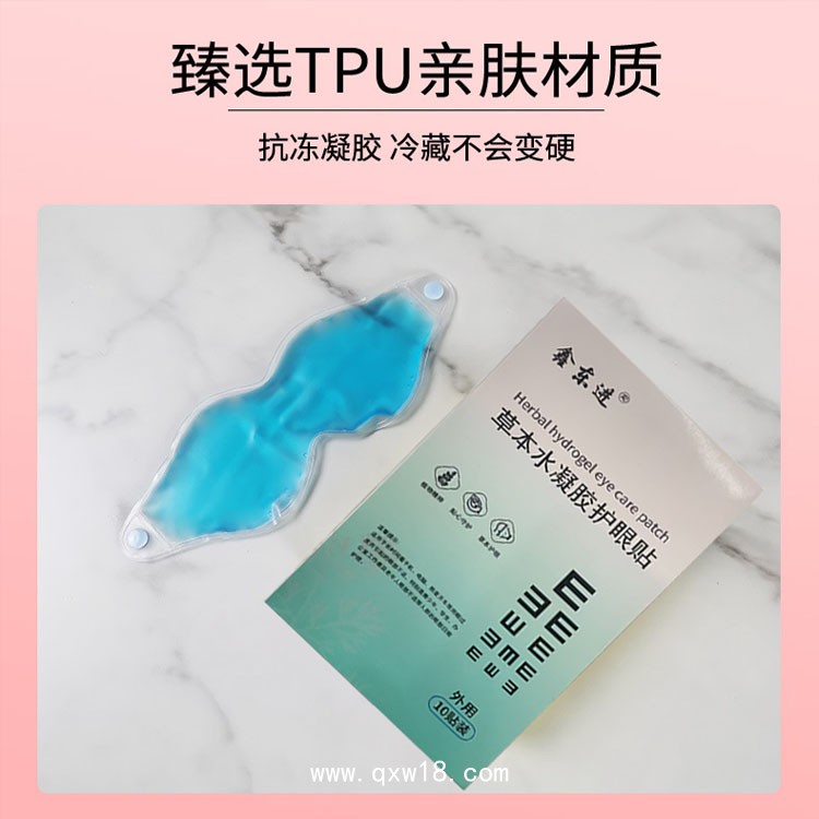 一次性醫(yī)用水凝膠眼貼 艾草護眼貼OEM貼牌代工廠家 供診所醫(yī)院藥店