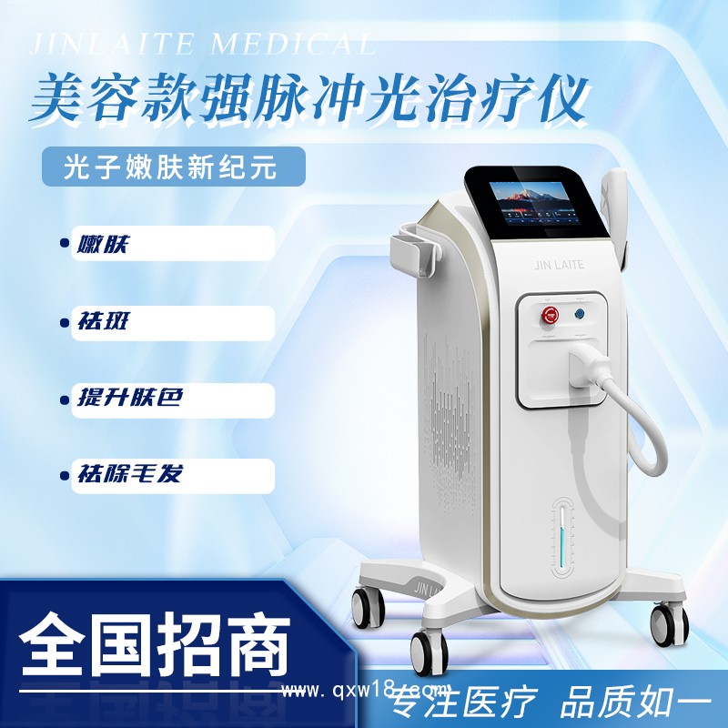 美容款強(qiáng)脈沖光治療儀