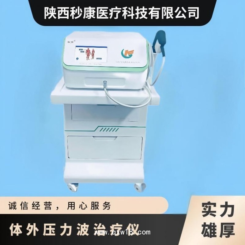 波大夫BCJB 氣壓彈道式體外壓力波治療儀MKYLB-75臺(tái)車款