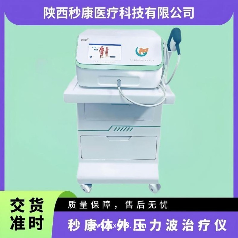 波大夫BCJB 氣壓彈道式體外壓力波治療儀MKYLB-75臺(tái)車款